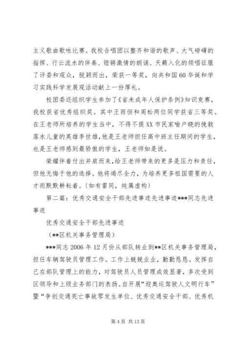 优秀干部先进事迹材料〔〕.docx