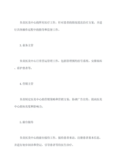 医美中心管理制度