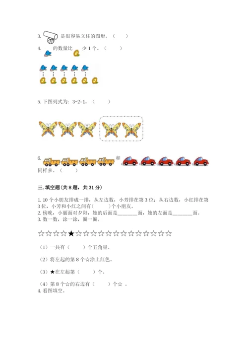 人教版一年级上册数学期中测试卷（黄金题型）.docx