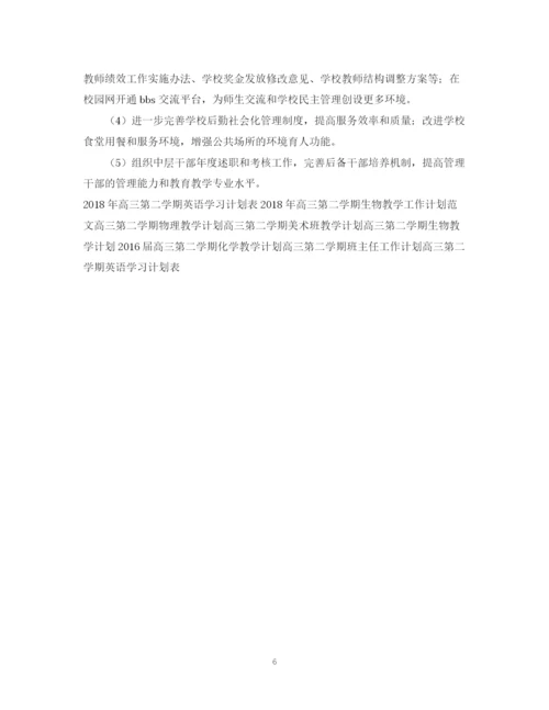 精编之学年高三第二学期教师工作计划范文参考.docx