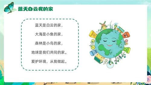 插画风卡通垃圾分类环境保护幼儿园主题班会PPT课件