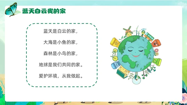 插画风卡通垃圾分类环境保护幼儿园主题班会PPT课件