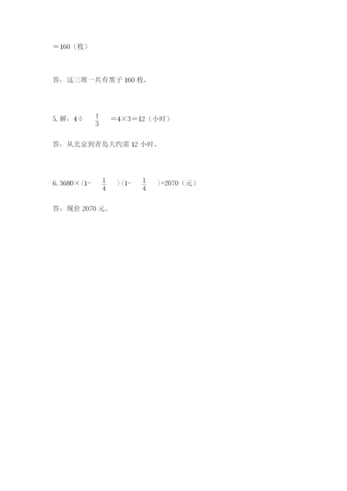 人教版六年级上册数学期中考试试卷（名师系列）.docx