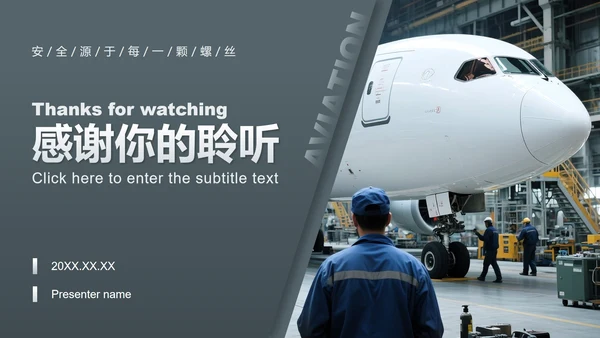 灰色简约风航空事故案例分析总结汇报PPT模板