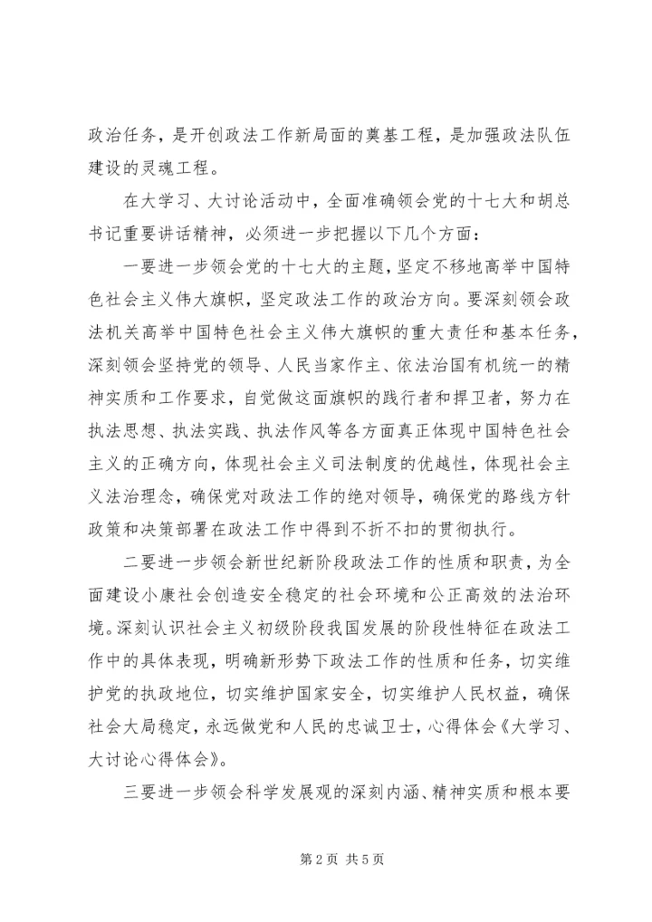 大讨论学习心得体会 (6).docx