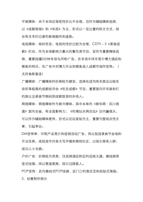 酒店开业庆典策划.docx