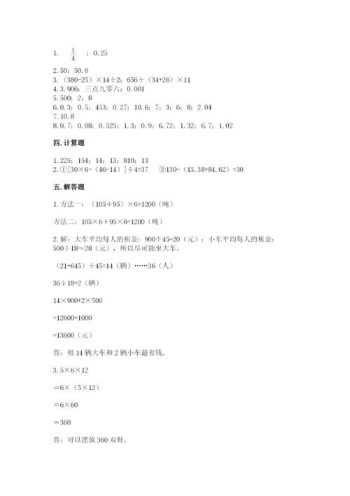 人教版小学四年级下册数学期中测试卷带答案（黄金题型）.docx