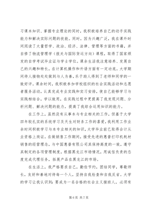 公务员政审单位鉴定材料范文.docx