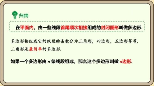 人教版数学八年级上册11.3.1  多边形课件（共26张PPT）