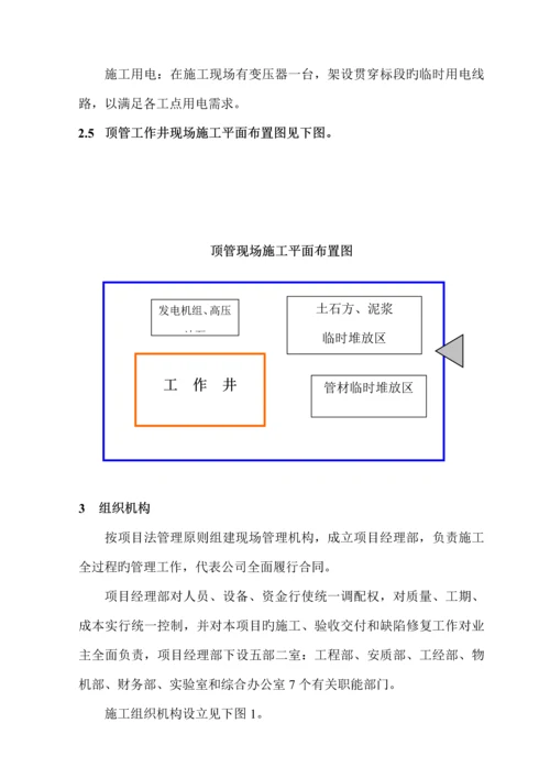 徽州大道人工顶管砖砌工作井综合施工专题方案.docx