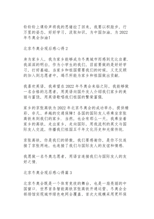 北京冬奥会观后感心得范文3篇.docx