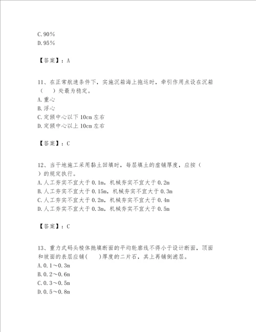 一级建造师之一建港口与航道工程实务题库附参考答案完整版