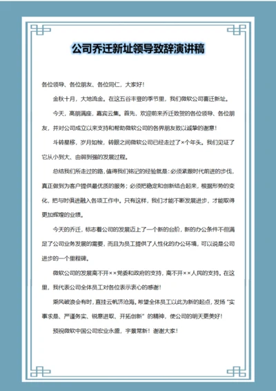 公司乔迁新址领导致辞演讲稿