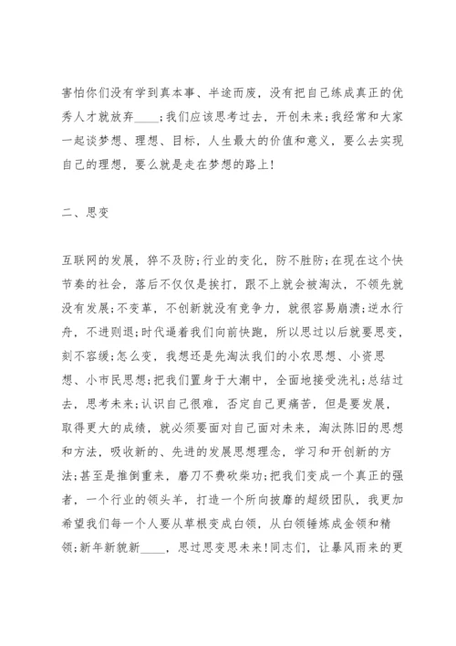 董事长年会总结幽默发言稿5篇.docx