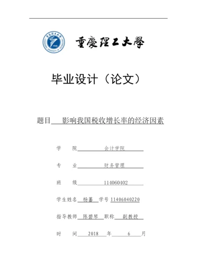 杨蕃论文(正文）.docx