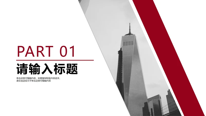 简约商务风企业公司宣传章节页PPT模版