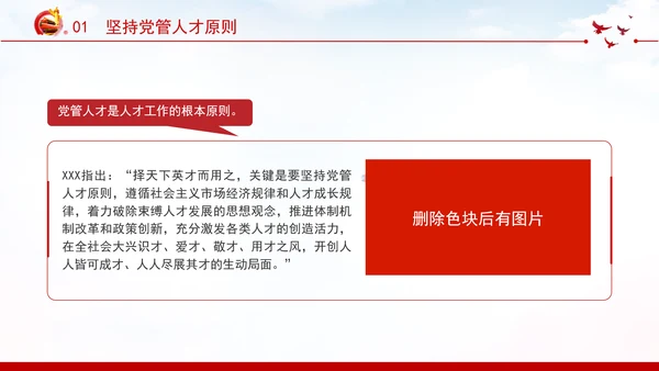 切实提高党管人才工作水平深化人才发展体制机制改革党课PPT