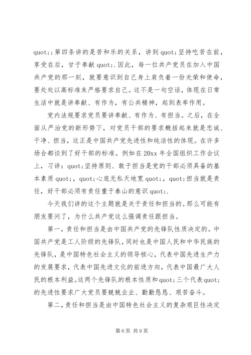关于讲奉献有作为主题演讲稿.docx