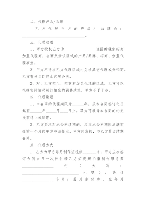 短视频代运营合同.docx