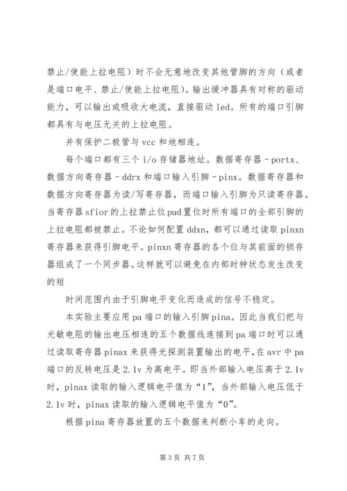 寻迹小车报告五篇范文 (3).docx