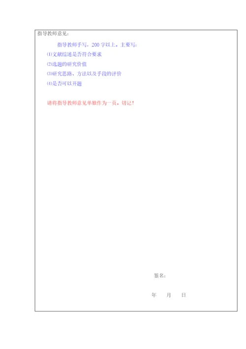 XXXX届房地产经营管理毕业论文材料格式及撰写规范.docx