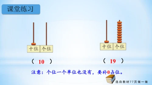 11～20的认识课件（共26张PPT）-一年级上册数学人教版