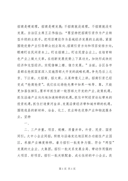 在全县招商引资工作座谈会上的讲话.docx