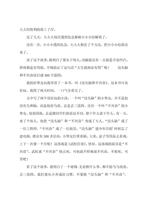 没头脑和不高兴读后感300字