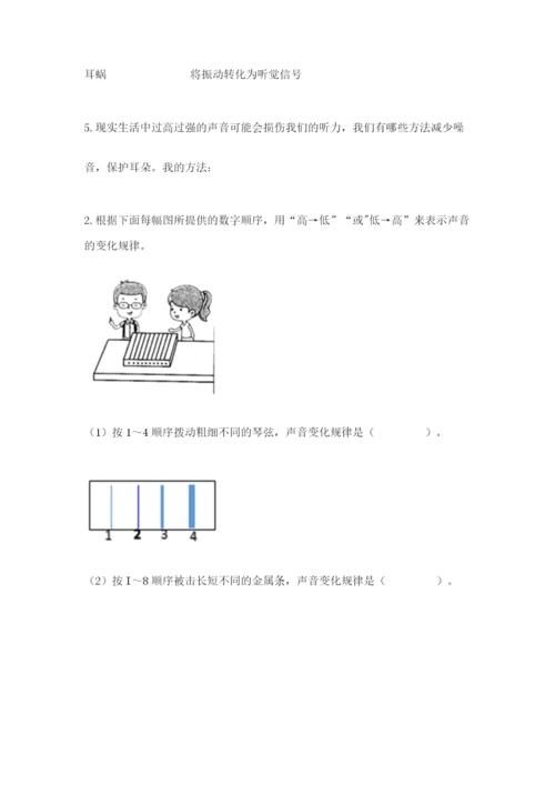 教科版科学四年级上册第一单元声音测试卷附完整答案【网校专用】.docx