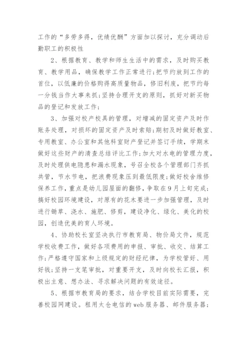2024小学学校年度工作计划.docx