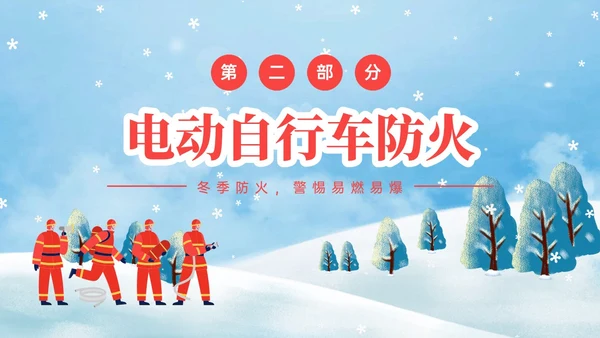 红蓝色卡通插画冬季防火安全知识培训PPT课件冬季安全