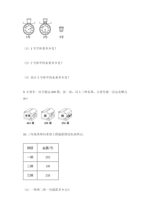 小学三年级数学应用题50道附参考答案ab卷.docx