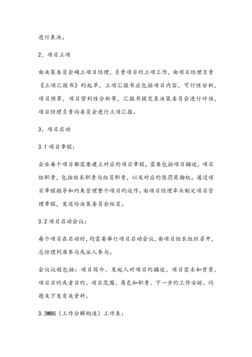 公司项目管理制度规范.docx