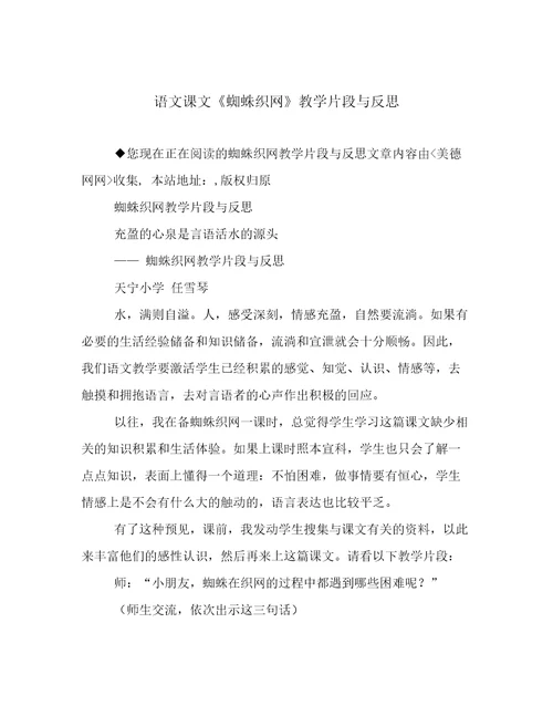 语文课文《蜘蛛织网》教学片段与反思