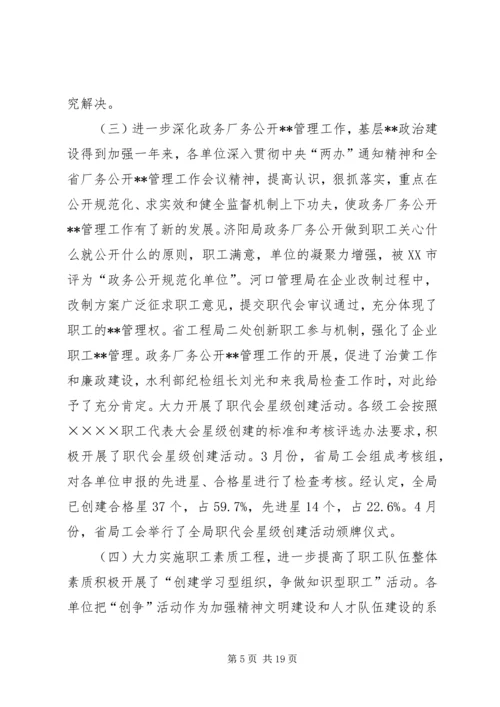 在水利局工会九届三次全委（扩大）会议上的工作报告(1).docx