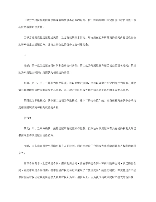 二手购房合同详细说明范文