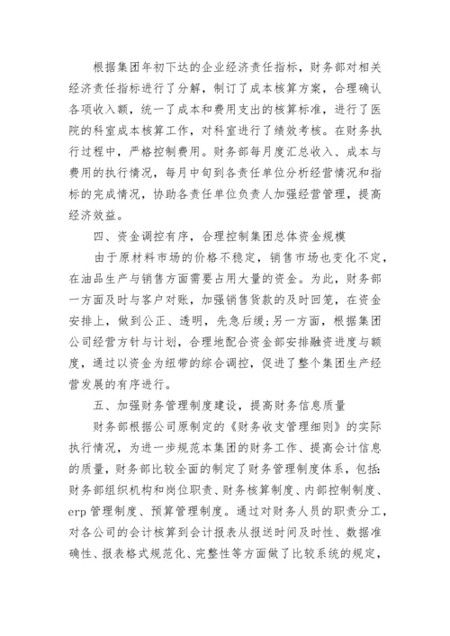 国企财务工作总结与计划_1.docx