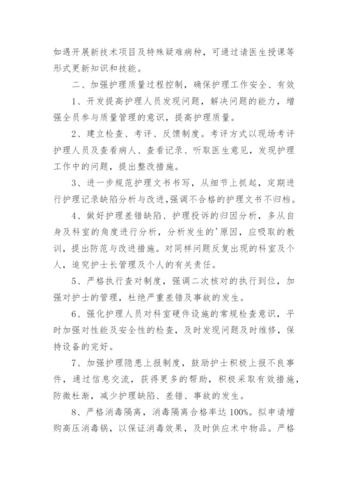 下半年儿科护理工作计划.docx