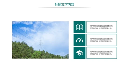 时尚国家电网电力公司电力局供电工作总结汇报PPT模板
