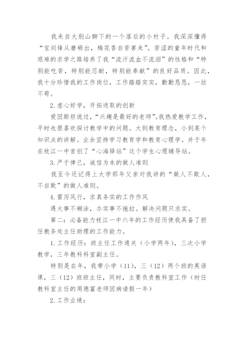 小学英语教师竞聘演讲稿.docx