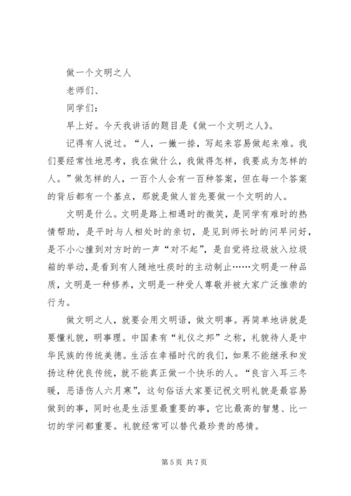 关于文明的发言稿 (3).docx