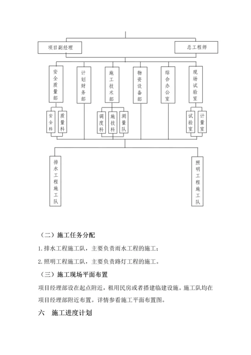 沈营线排水路灯施工组织设计陆兴.docx