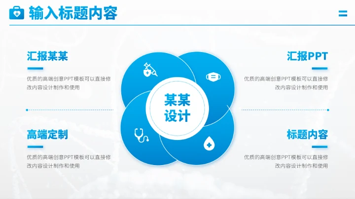 蓝色医疗医学医药PPT模板