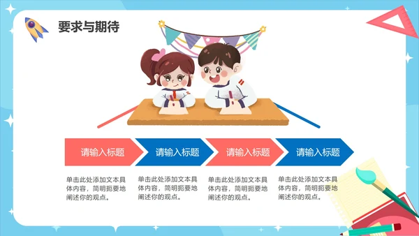 蓝色卡通小学生新学期欢迎新同学PPT模板