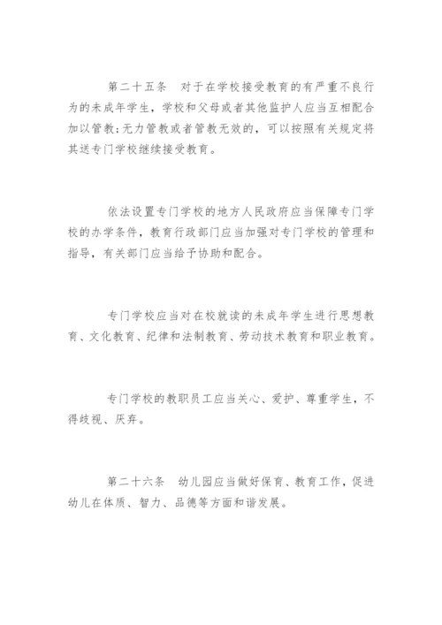 中华人民共和国未成年人保护法.docx