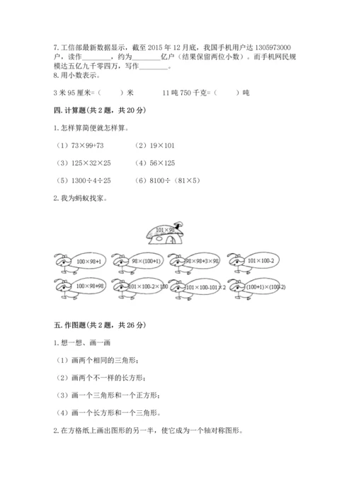 小学四年级下册数学期末测试卷含答案【满分必刷】.docx