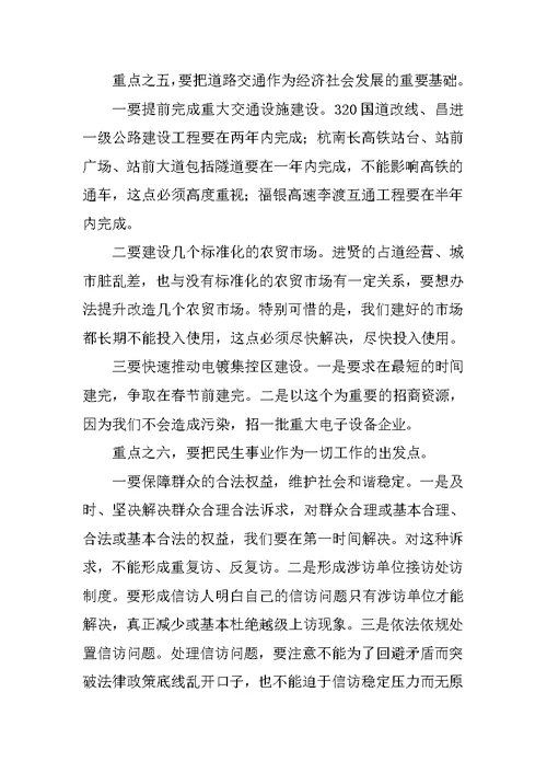 县委书记XX年工作务虚会讲话稿