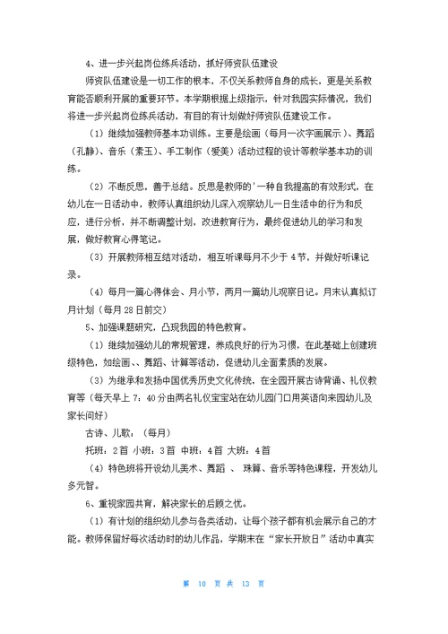 有关幼儿园教研工作计划锦集五篇