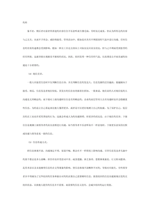 2023年高级经济师考试管理学原理考点辅导精讲.docx