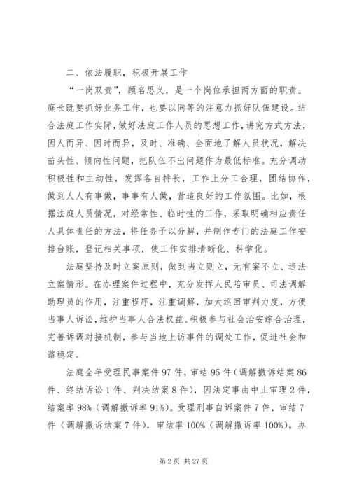 XX年法庭庭长述职述廉报告.docx